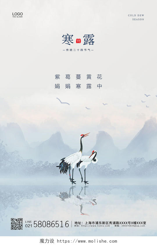 白色简约大气水墨中国风寒露宣传海报
